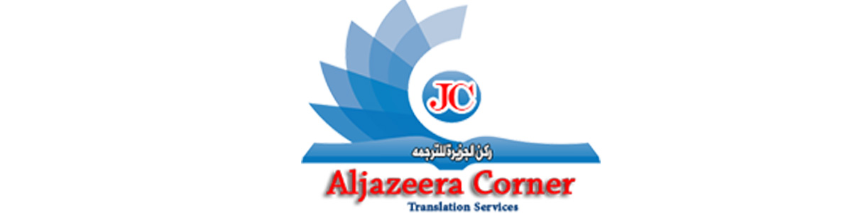 Aljazeera Corner